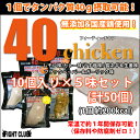 40chicken (各味10個入りセット)【サラダチキン】...