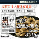 黒にんにく 300g【黒にんにく】【にんにく】【約2ヶ月分】...