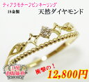 K18 リング 指輪 誕生石 天然 ピンキーリング 18金 ダイヤモンド ゴールド k18 普段使い 高品質 ティアラモチーフ