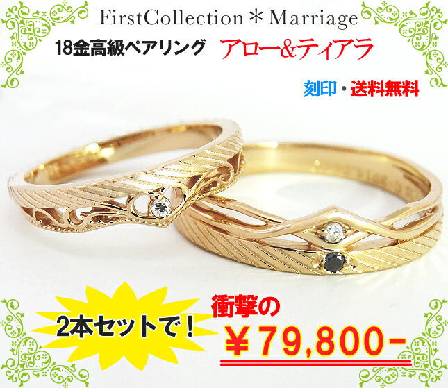 [ペアリング/ピンキーリング K18]ペアリング/指輪/結婚指輪/マリッジリング ダイヤモンドリング/2本セット/手作り指輪!!オーダーメイド/3色から選べます/プレゼントにも 刻印無料【楽ギフ_包装】【楽ギフ_メッセ入力】【楽ギフ_名入れ】