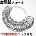 リングゲージ 指輪 リング サイズ 金属製 プロ仕様 日本標...