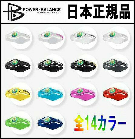 【即納!!正規品】POWER BALANCE(パワーバランス）リストバンド NEWホログラム【シリコンリストバンド/ブレスレット/フィットネス/サーフィン/スポーツ】