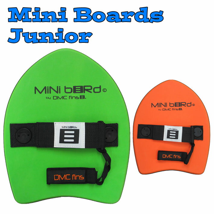 Mini Boards Junior ミニボード ジュニア ボディボード DMC FIN REPELLOR FIN 水泳 ハンドプレーン ボディサーフィン ハンドボード【あす楽対応】の画像