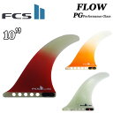 FCS2 FIN (エフシーエスツー) フィン FLOW フロー PG 10 パフォーマンスグラス ロングボード用 センターフィン サーフィン