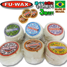 [3個セット] [期間限定価格] <strong>サーフィン</strong>用WAX <strong>ワックス</strong> FUWAX フー<strong>ワックス</strong> <strong>ベースコート</strong> トップコート 滑り止め SURFWAX サーフ<strong>ワックス</strong> 日本正規品 [メール便送料無料]