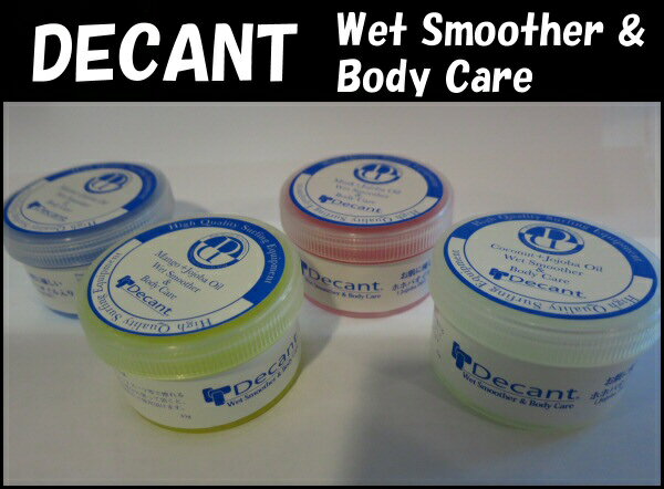 DECANT [デキャント] Wet Smoother and Body Care ホホバオイル入り ウェットスムーサー ボディーケア 【マリンスポーツ・サーフィン用品】