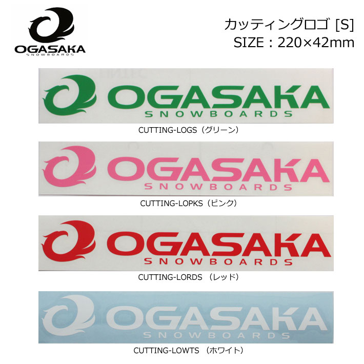 OGASAKA オガサカ スノーボード ステッカー カッティングロゴ S 220mm×42…...:auc-follows:10072533