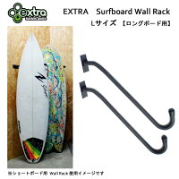 [送料無料] サーフボードラック EXTRA エクストラ Surfboard Wall Rack ロングボード用 [L] サーフボードディスプレイ用スタンド ディスプレイラック【あす楽対応】の画像