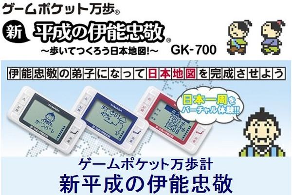 【ポスト投函 送料無料】山佐ゲームポケット万歩計新・平成の伊能忠敬 GK-700《カラー=…...:auc-formals:10014416