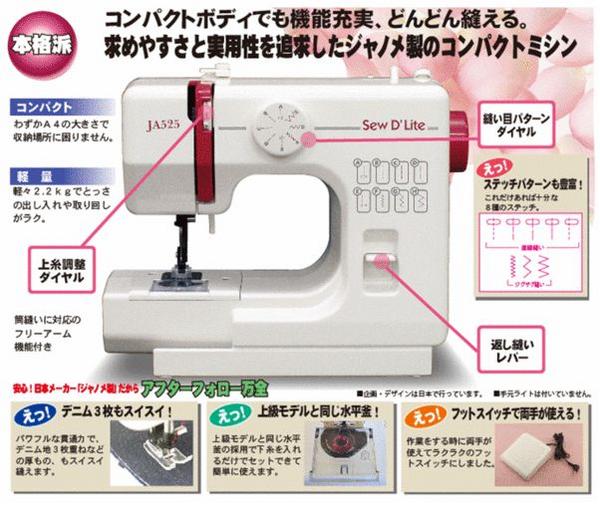 【送料無料】ジャノメ　高性能コンパクトミシン　JA525フットスイッチ付