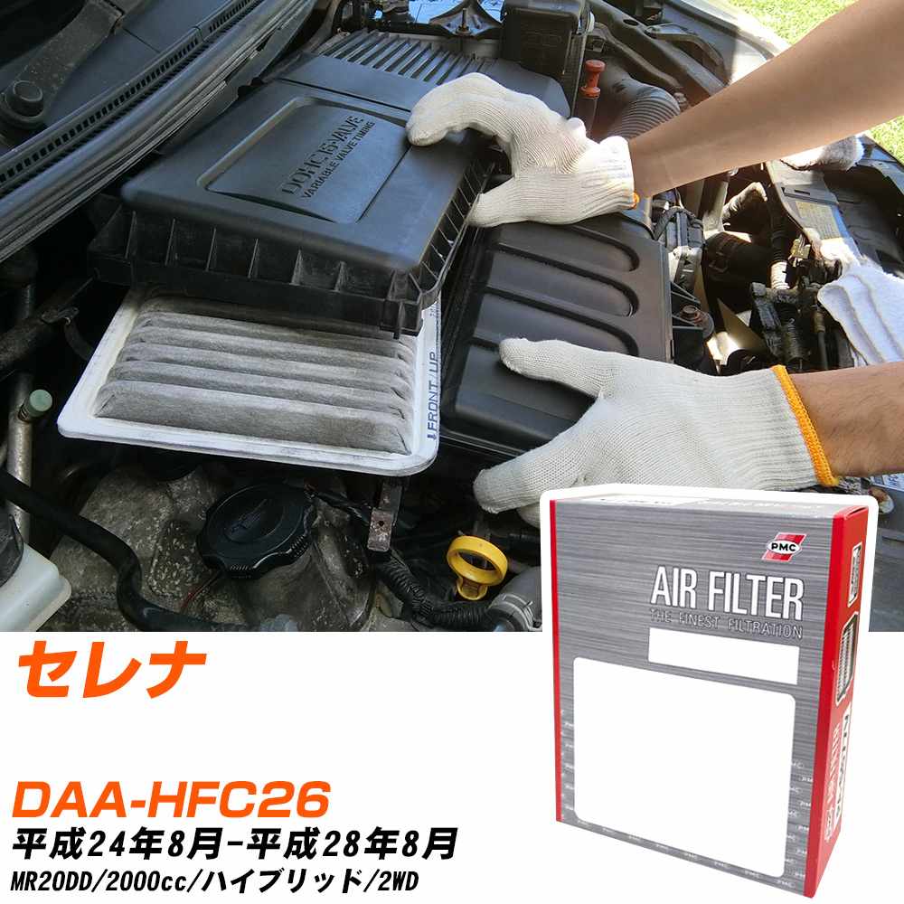 エアフィルター PMC 日産 セレナ DAA-HFC26 H24.8-H28.8 MR20DD パシフィック工業 PA3604 エアーエレメントエアーフィルター 数量1点 【H04006】