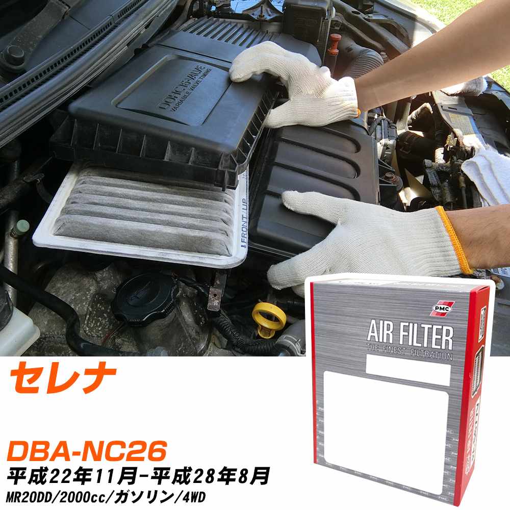 エアフィルター PMC 日産 セレナ DBA-NC26 H22.11-H28.8 MR20DD パシフィック工業 PA3604 エアーエレメントエアーフィルター 数量1点 【H04006】