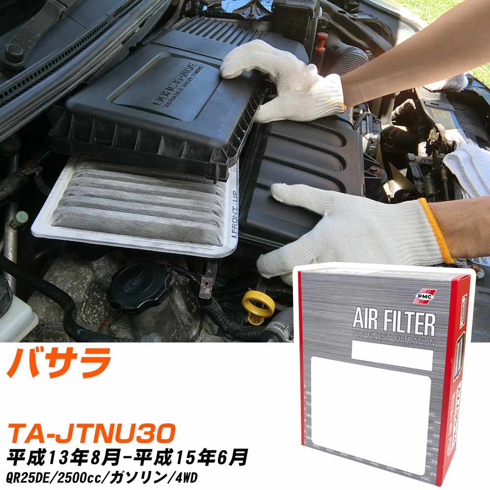 エアフィルター PMC 日産 バサラ TA-JTNU30 H13.8-H15.6 QR25DE パシフィック工業 PA3604 エアーエレメントエアーフィルター 数量1点 【H04006】