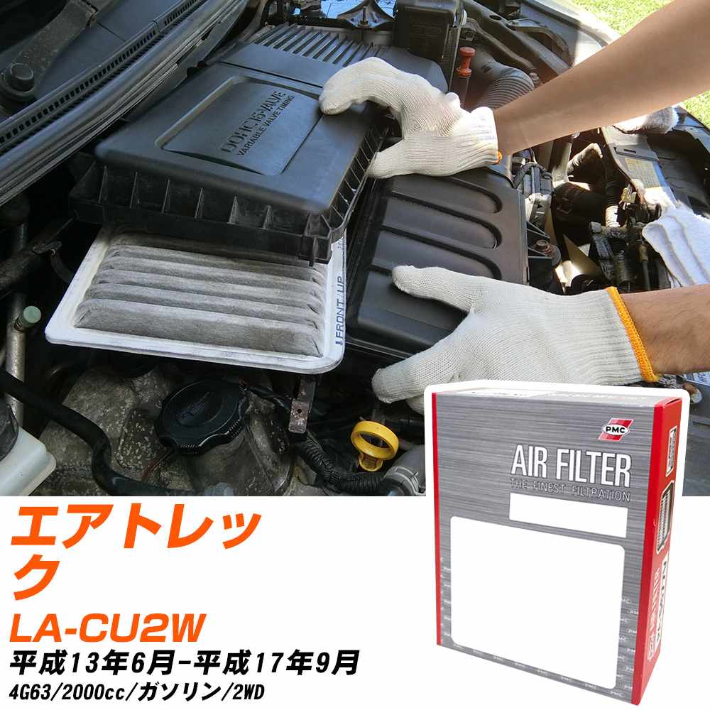 エアフィルター PMC 三菱 エアトレック LA-CU2W H13.6-H17.9 4G63 パシフィック工業 PA3631 エアーエレメントエアーフィルター 数量1点 【H04006】