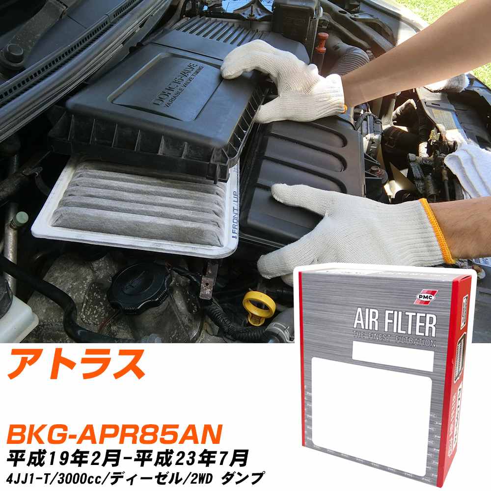 エアフィルター PMC 日産 アトラス BKG-APR85AN H19.2-H23.7 4JJ1-T パシフィック工業 PA7614 エアーエレメントエアーフィルター 数量1点 【H04006】