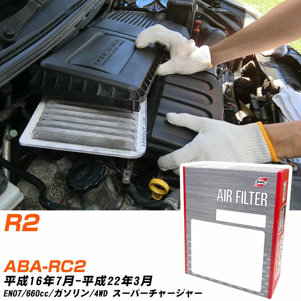 エアフィルター PMC スバル R2 ABA-RC2 H16.7-H22.3 EN07 パシフィック工業 PA8620 エアーエレメントエアーフィルター 数量1点 【H04006】