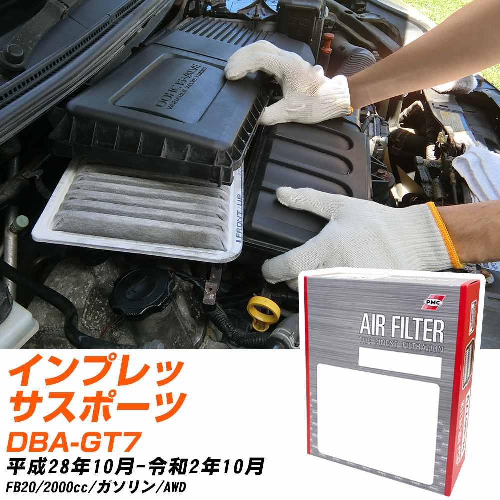 エアフィルター PMC スバル インプレッサスポーツ DBA-GT7 H28.10-R2.10 FB20 パシフィック工業 PA8622 エアーエレメントエアーフィルター 数量1点 【H04006】