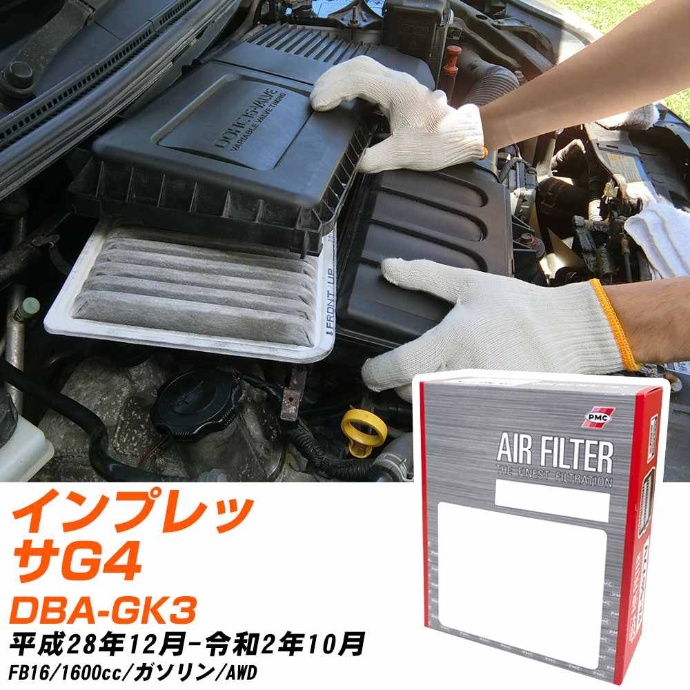 エアフィルター PMC スバル インプレッサG4 DBA-GK3 H28.12-R2.10 FB16 パシフィック工業 PA8622 エアーエレメントエアーフィルター 数量1点 【H04006】