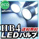 【送料無料】HB4 フォグランプ用LEDバルブ 超省エネ高効...