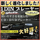 1DIN dvdプレーヤー 車載用CDデッキDVDデッキCDプレーヤーDVDプレイヤーCPRMスマートフォン対応ipod対応USBAUXSDドレスアップ内装パーツカー用品車載カーオーディオあす楽