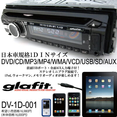 dvdプレーヤー 車載用 1DIN　CDデッキDVDデッキCDプレーヤーDVDプレーヤーC…...:auc-fp-j:10020914