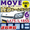 ダイハツ ムーヴ L175 ルームランプ6点ムーブ