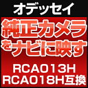 オデッセイ 純正カメラ変換アダプター ホンダ車用 RCA013H RCA018H 互換品 社外ナビ 純正リアカメラ変換 リアカメラ接続 ブラック あす楽 HONDA 国内設計 glafit グラフィット ぐらふぃっと