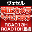 ヴェゼル 純正カメラ変換アダプター ホンダ車用 RCA013H RCA018H 互換品 社外ナビ 純正リアカメラ変換 リアカメラ接続 ブラック あす楽 HONDA 国内設計 glafit グラフィット ぐらふぃっと