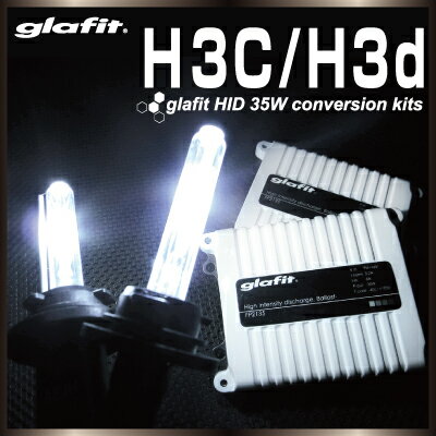 H3d HIDキット HIDバルブHIDバーナーHIDフルキットH3c35W電装品キセノン…...:auc-fp-j:10000340