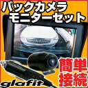 シガー電源 バックカメラ モニターセット 4.3インチワイドオンダッシュモニター 丸型カメラ 簡単取り付け ガイドライン有無切替正像鏡像切替自動車用パーツドレスアップ外装パーツサイドカメラフロントビューサイドビューバックモニター激安あす楽