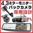 ロードスター専用 バックカメラ NA NAロードスター専用ミラーバックモニター連動NA6CENA8CE外装パーツDIYパーツ自動車用あす楽 【保証期間6ヶ月】 外突法規基準対応