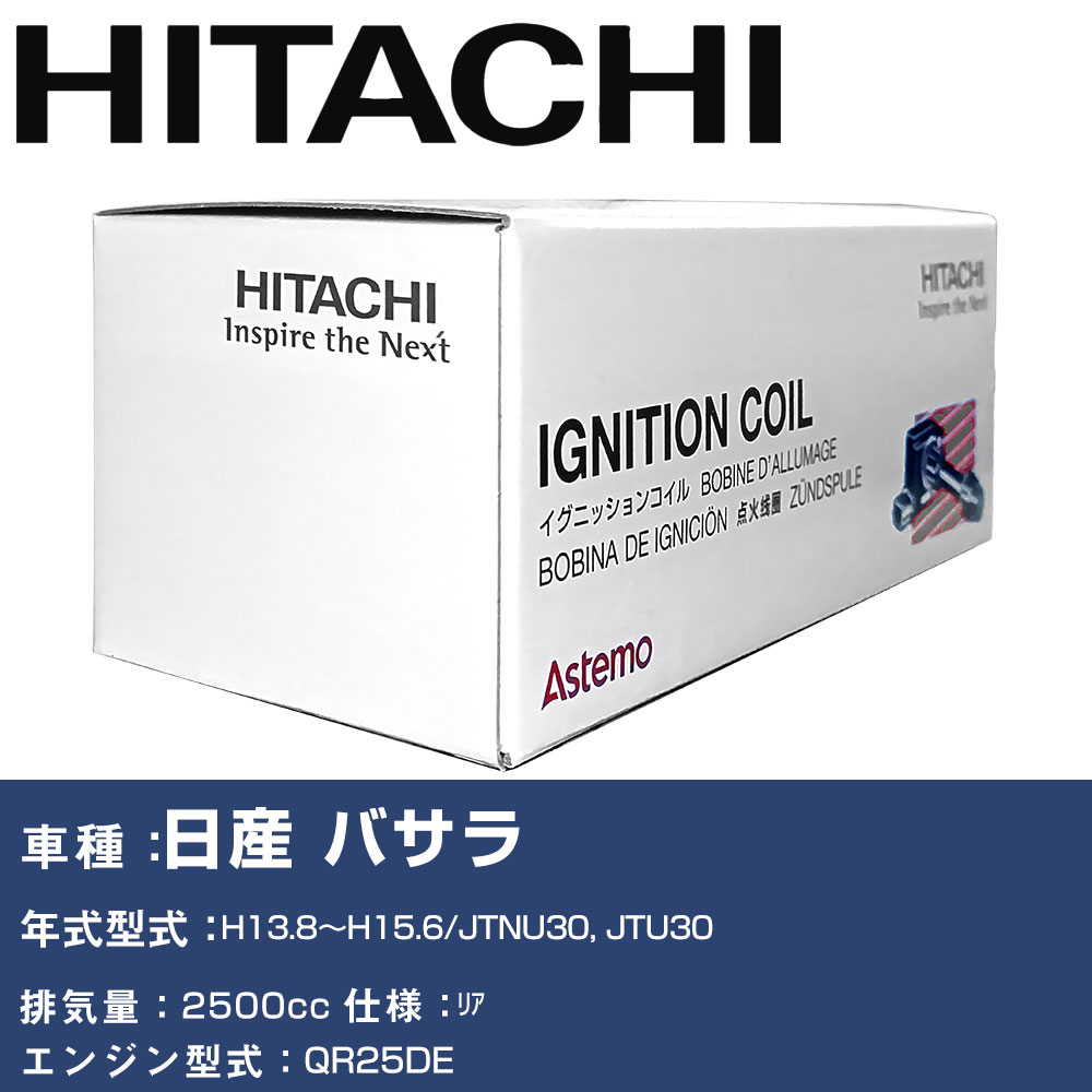 イグニッションコイル 日立 日産 バサラ H13.8〜H15.6 JTNU30, JTU30 U08103-COIL 自動車 点火部品 エンジン不調 4本セット 【H31006】