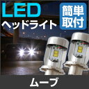 ムーブ move むーぶ LED ヘッドライト H4 簡単取付 LEDヘッドライト 2個セット LEDバルブ 純正交換 交換球 取替えバルブ 交換バルブ 簡単取付け カーパーツ カスタム コンバージョンキット 送料無料 あす楽 IPF glafit グラフィット ぐらふぃっと