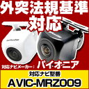 AVIC-MRZ009 対応 バックカメラ 車載用 外部突起物規制 パイオニア 12V EV用 ナビ 防水 フロントカメラ ガイドライン 自動車用 パーツドレスアップ外装パーツサイドカメラあす楽 【保証期間6ヶ月】 glafit グラフィット ぐらふぃっと