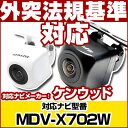 MDV-X702W 対応 バックカメラ 車載用 外部突起物規制 ケンウッド 12V EV用 ナビ 防水 フロントカメラ ガイドライン カメラ 自動車用 パーツドレスアップ外装パーツサイドカメラあす楽 【保証期間6ヶ月】 glafit グラフィット ぐらふぃっと
