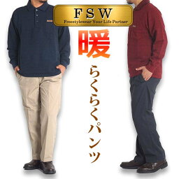 <strong>シニア</strong> メンズ <strong>パンツ</strong> 裏起毛 <strong>パンツ</strong> 秋冬 あったか 80代 50代 60代 70代 暖 <strong>パンツ</strong> <strong>暖かい</strong><strong>パンツ</strong> 防寒 部屋着 ルームウェア イージー<strong>パンツ</strong> 前開き 裾上げ済み 股下65 股下70 ズボン ゆったり ウエストゴム 敬老の日 ギフト プレゼント