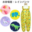 お砂場着 レインパンツ キッズ 子供 Kids Foret キッズフォーレ(B55814) Sサイズ 80cm~90cm 収納袋付き プレイウェア 撥水 男の子 女の子 子ども こども【メール便可】【あす楽】