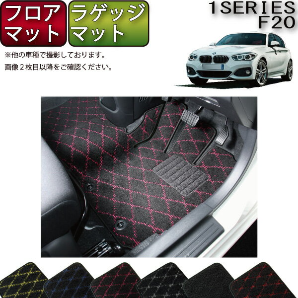 BMW 1シリーズ F20 フロアマット ラゲッジマット （クロス） ゴム 防水 日本製 空気触媒加工