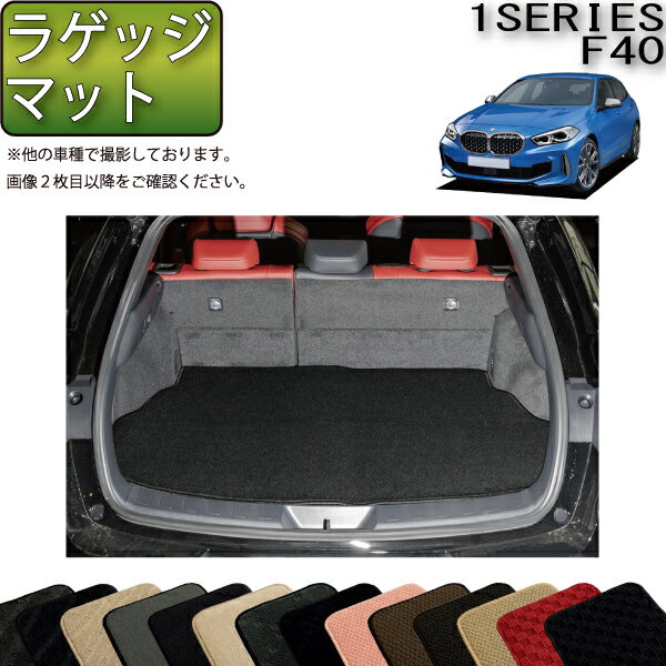 BMW 1シリーズ F40 ラゲッジマット （スタンダード） ゴム 防水 日本製 空気触媒加工
