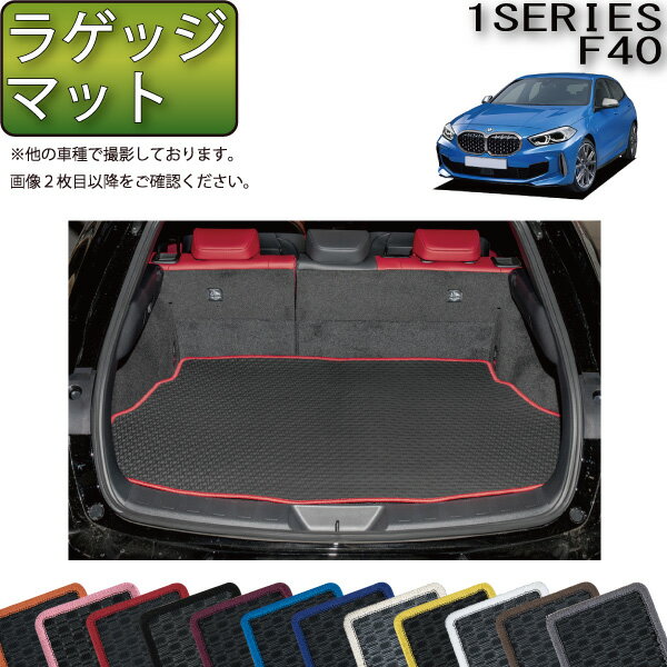 BMW 1シリーズ F40 ラゲッジマット （ラバー） ゴム 防水 日本製 空気触媒加工