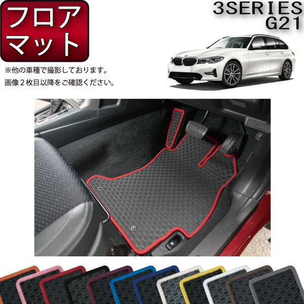【先着200名限定★6/22（20時〜28時間限定）P5倍＋1500円OFFクーポン】BMW 新型 3シリーズ G21 ツーリング フロアマット （ラバー） ゴム 防水 日本製 空気触媒加工