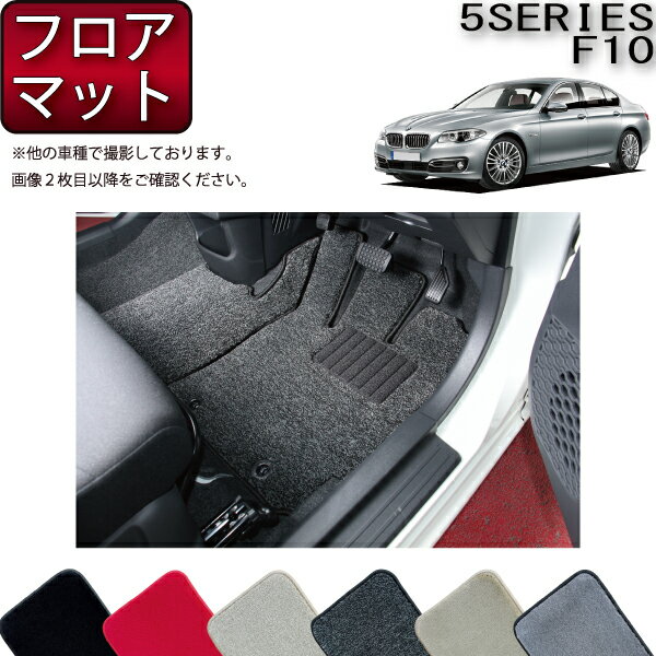 【先着200名限定★6/22（20時〜28時間限定）P5倍＋1500円OFFクーポン】BMW 5シリーズ F10 セダン フロアマット （プレミアム） ゴム 防水 日本製 空気触媒加工