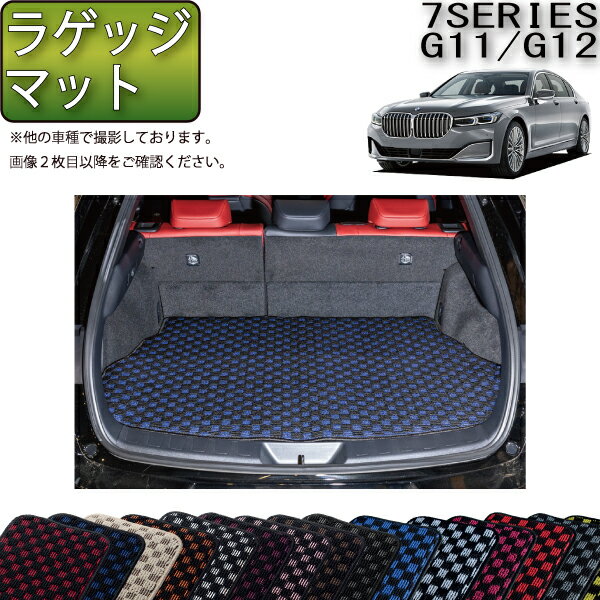 【先着200名限定★6/22（20時〜28時間限定）P5倍＋1500円OFFクーポン】BMW 7シリーズ セダン G12 ラゲッジマット （チェック） ゴム 防水 日本製 空気触媒加工