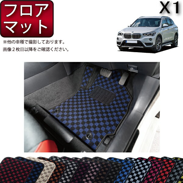 【先着200名限定★6/22（20時〜28時間限定）P5倍＋1500円OFFクーポン】BMW X1 F48 フロアマット （チェック） ゴム 防水 日本製 空気触媒加工