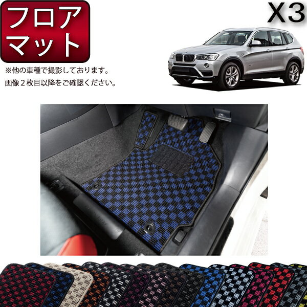 BMW X3 F25 フロアマット （チェック） ゴム 防水 日本製 空気触媒加工
