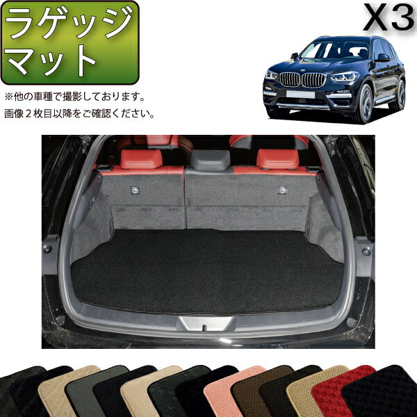 【先着200名限定★6/22（20時〜28時間限定）P5倍＋1500円OFFクーポン】BMW X3 G01 ラゲッジマット （スタンダード） ゴム 防水 日本製 空気触媒加工