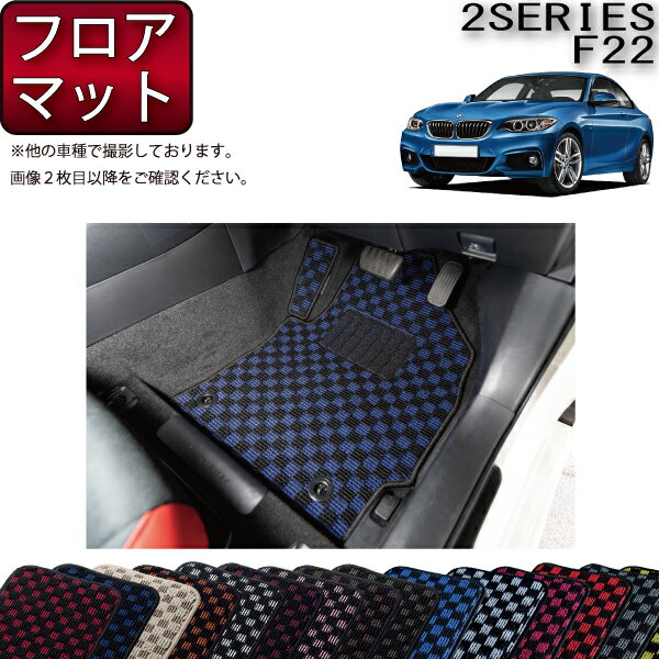 BMW 2シリーズ F22 フロアマット （チェック） ゴム 防水 日本製 空気触媒加工
