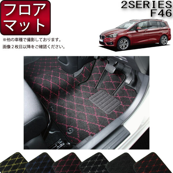 【先着200名限定★6/22（20時〜28時間限定）P5倍＋1500円OFFクーポン】BMW 2シリーズ グランツアラー F46 フロアマット （クロス） ゴム 防水 日本製 空気触媒加工