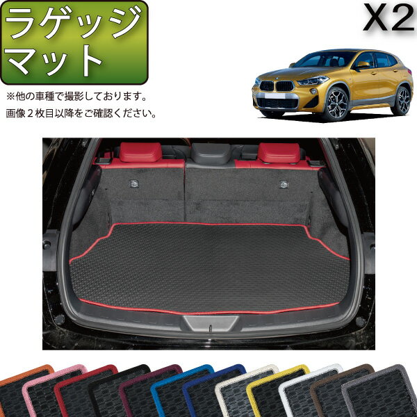 【先着200名限定★6/22（20時〜28時間限定）P5倍＋1500円OFFクーポン】BMW X2 F39 ラゲッジマット （ラバー） ゴム 防水 日本製 空気触媒加工