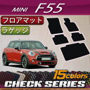 MINI ミニ F55 フロアマット ラゲッジマット (チェック)